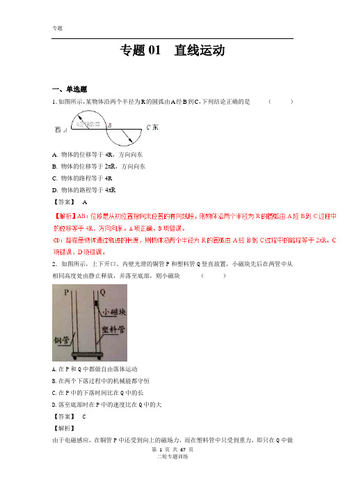2019年高考物理名校试题精选精练汇编:专题01 直线运动(解析版)