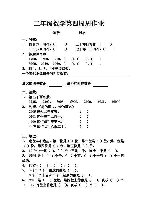 二年级数学第四周周作业