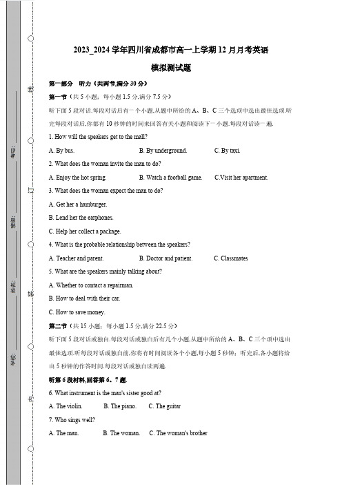 2023_2024学年四川省成都市高一上学期12月月考英语模拟测试卷(有答案)