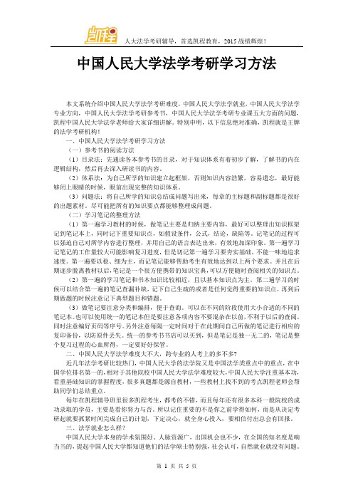 中国人民大学法学考研学习方法