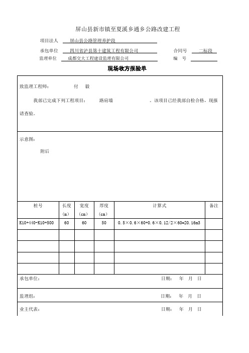 现场收方报验单