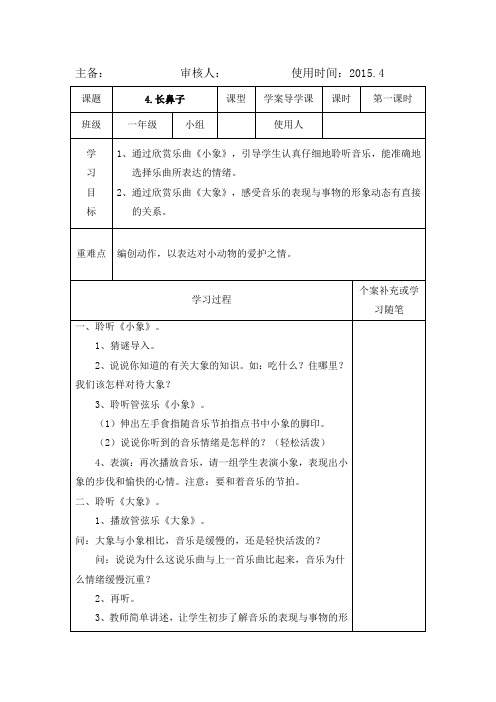 人音版一年级音乐下册教案第四单元