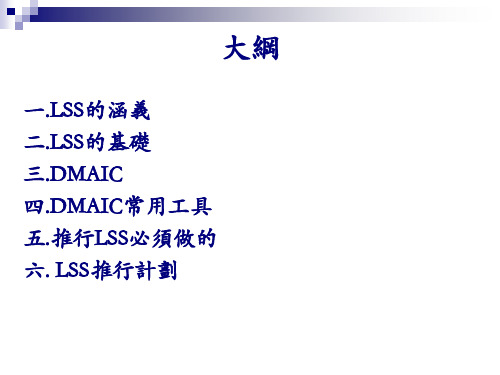 Lean_six_sigma