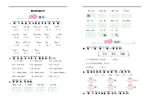 小学一年级下册第五单元复习卡