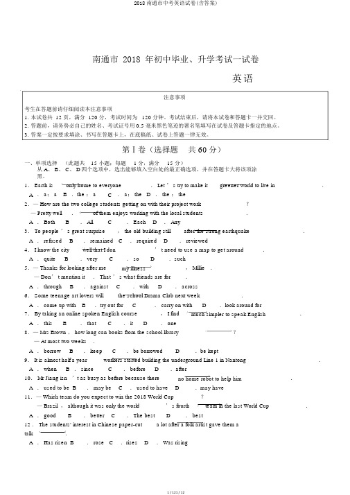 2018南通市中考英语试卷(含答案)