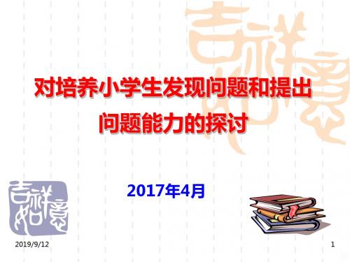 20174基于核心素养的小学数学教材的案例分析PPT课件