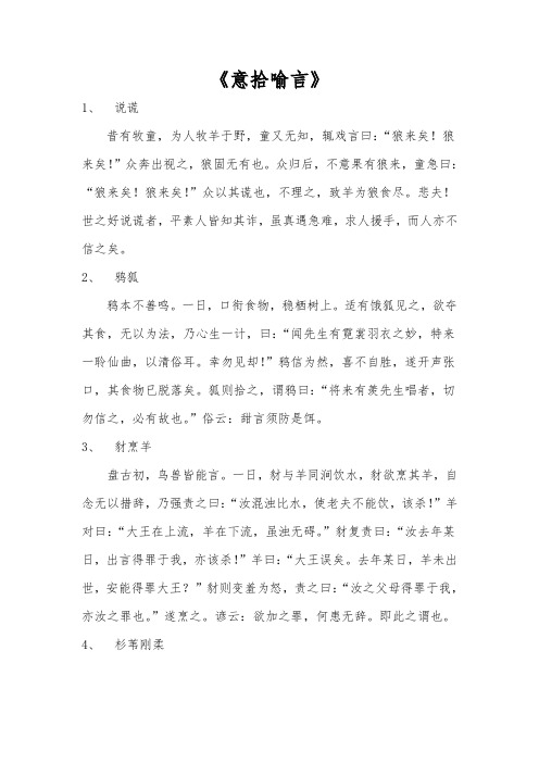 意拾喻言