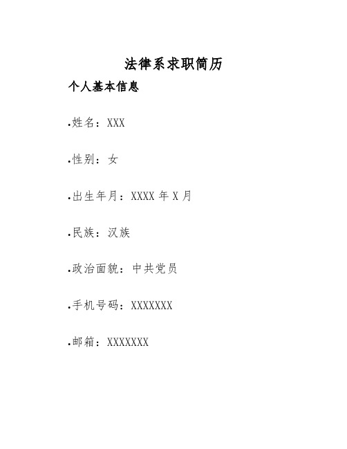 2025年法律系求职简历