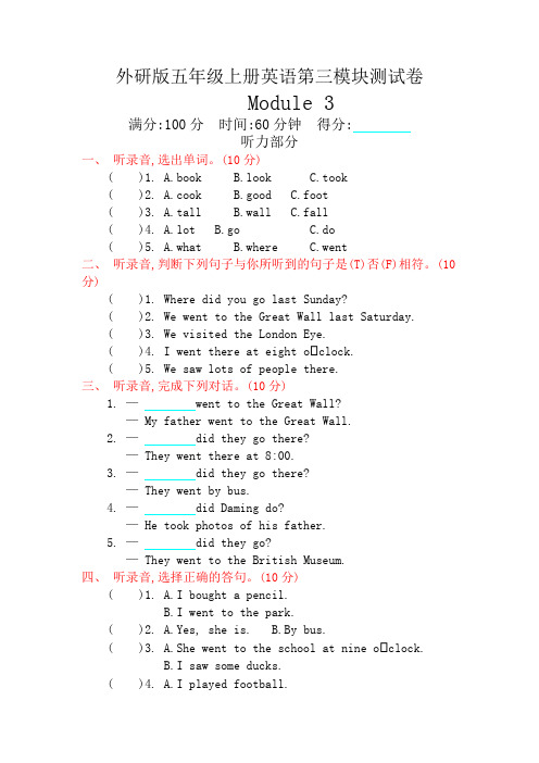 2020外研版五年级上册英语第三模块测试卷附答案