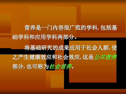 公共营养工作中膳食调查方法的应用金少华安徽省疾病预防控