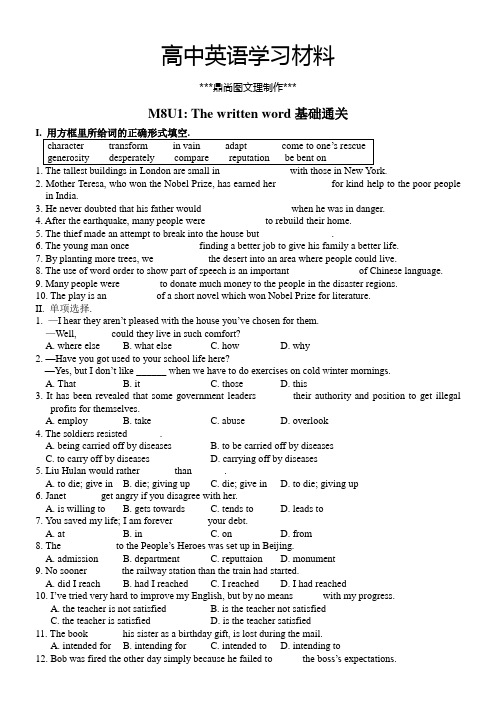 牛津译林版高中英语选修八M8U1 The written word基础通关 .docx