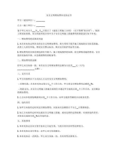 安全文明增加费补充协议书