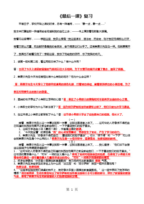 2018年人教版七年级下册(部编版)第6课《最后一课》课内阅读训练-文档资料