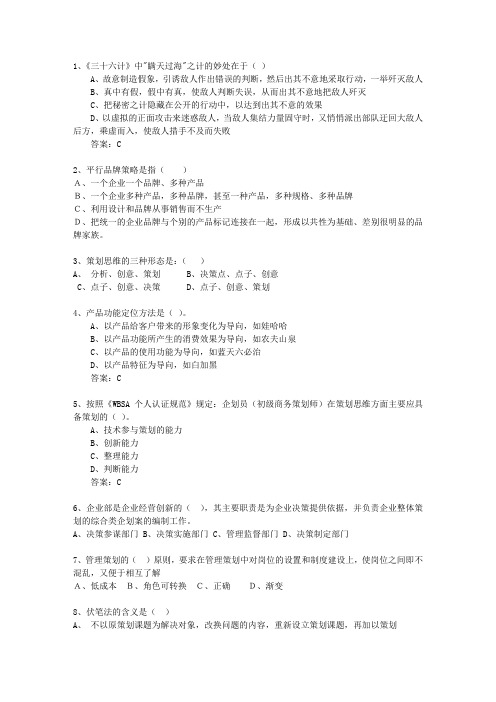 2011年浙江省市场营销策划师理论考试试题及答案