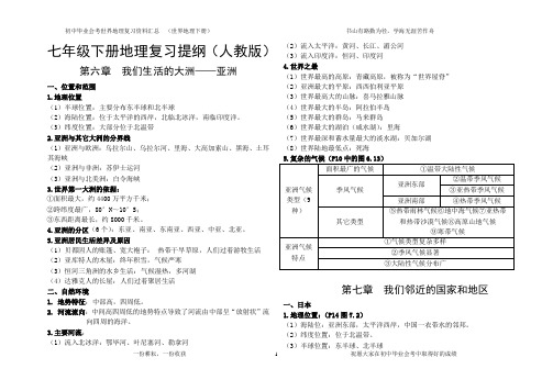 世界地理下册复习提纲2017.6