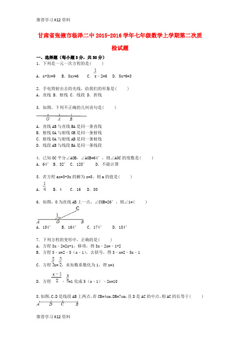 推荐学习K12七年级数学上学期第二次质检试题(含解析) 新人教版