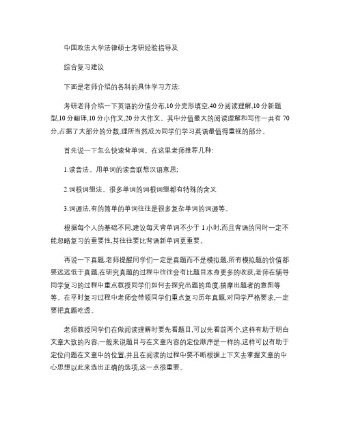 中国政法大学法律硕士考研经验指导及综合复习建议(精)