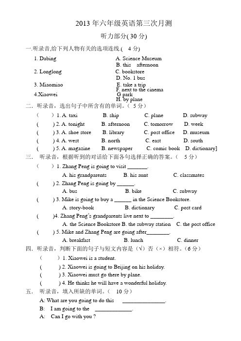 2013年六年级英语第三次月测