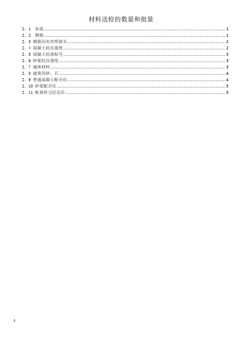 材料送检数量规定