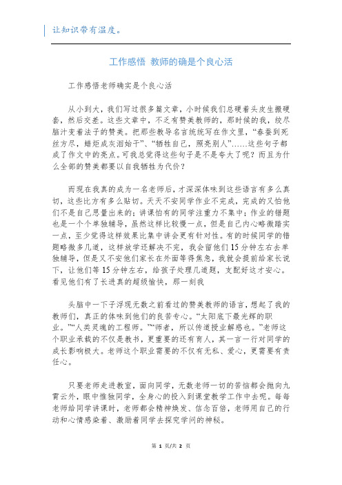 工作感悟 教师的确是个良心活