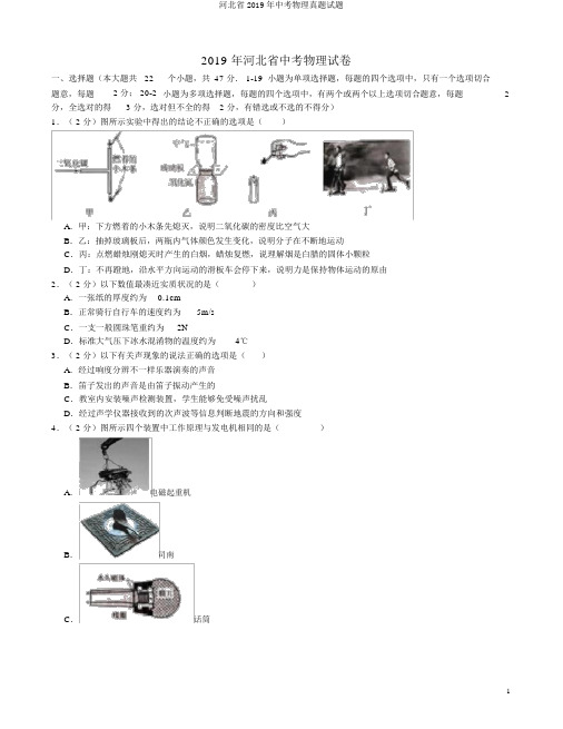 河北省2019年中考物理真题试题