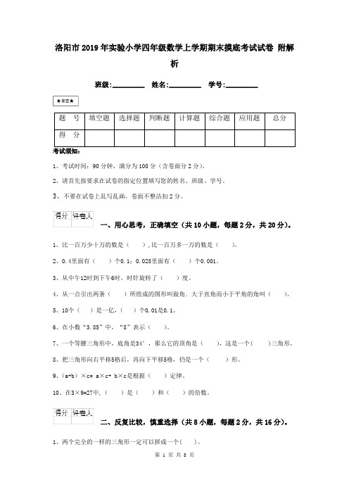 洛阳市2019年实验小学四年级数学上学期期末摸底考试试卷 附解析