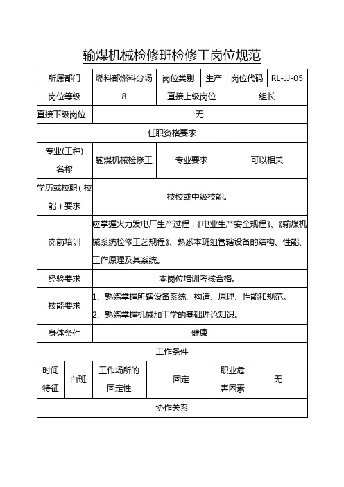 输煤机械检修班检修工