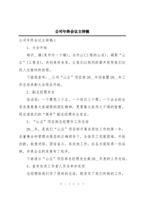 公司年终会议主持稿