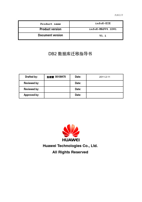 DB2数据库迁移指导书