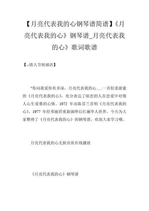 【月亮代表我的心钢琴谱简谱】《月亮代表我的心》钢琴谱_月亮代表我的心》歌词歌谱