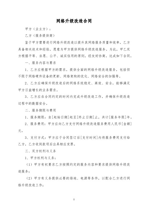 网络升级改造合同(标准版)