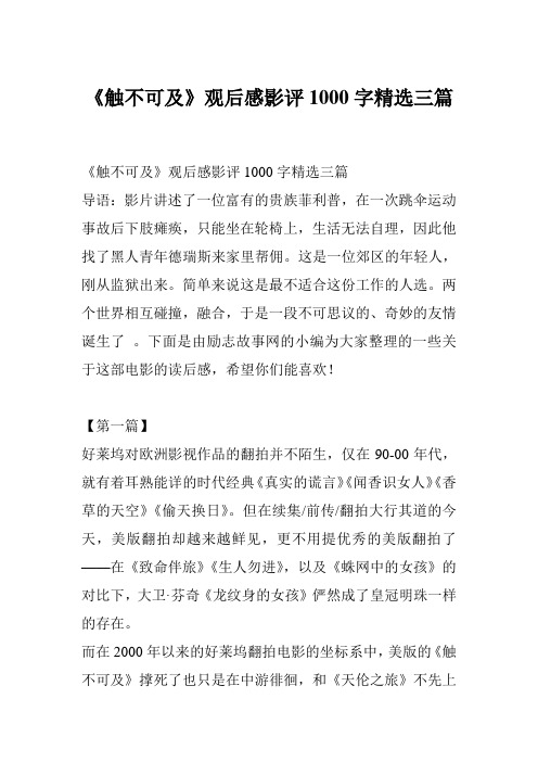《触不可及》观后感影评1000字精选三篇
