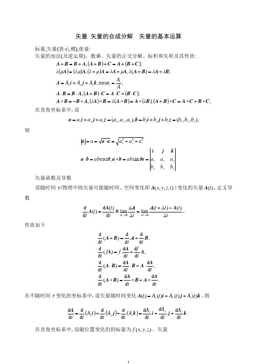 高中物理奥林匹克竞赛专题:质点、刚体运动学及动力学