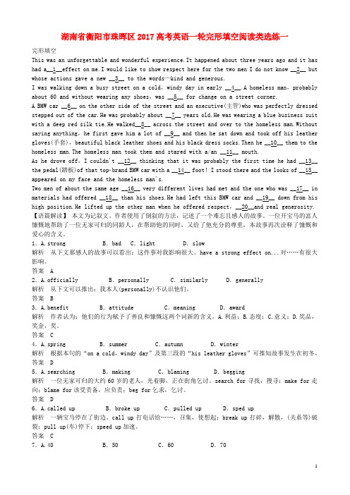 湖南省衡阳市珠晖区高考英语一轮完形填空阅读类选练一