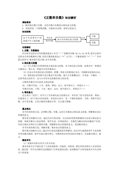 七年级数学上《正数和负数》知识解析