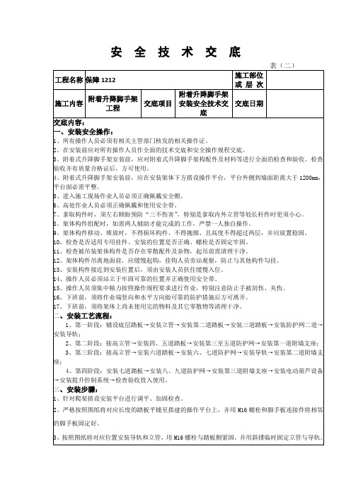 附着式爬架安全技术交底