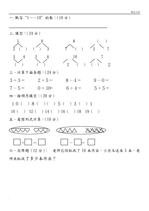 幼儿园大班数学试卷大全