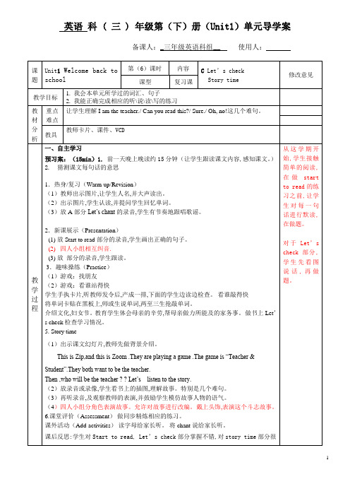 三年级英语下册Unit 1导学案