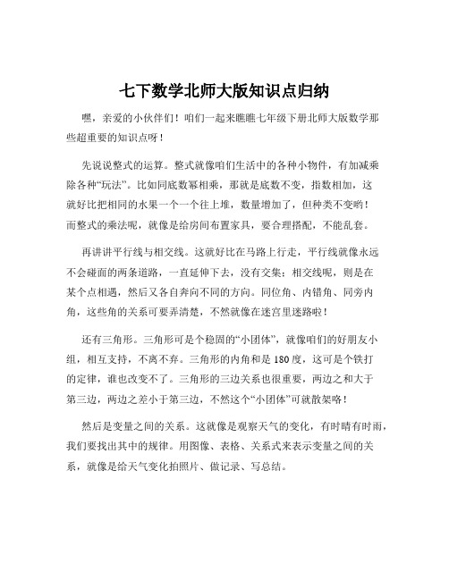 七下数学北师大版知识点归纳