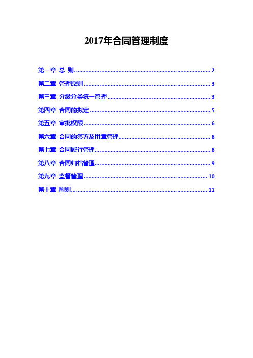 2017年合同管理制度