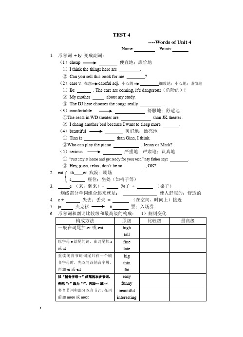 TEST of Unit4八年级上册第四单元英语单词记忆