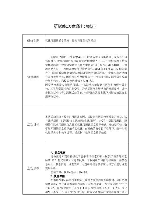 研修活动设计方案1