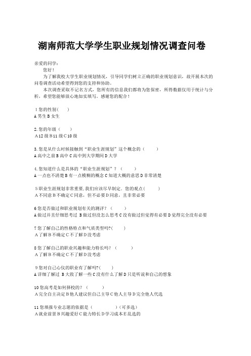 大学生职业规划情况调查问卷
