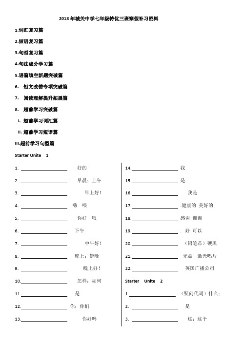 初一补课