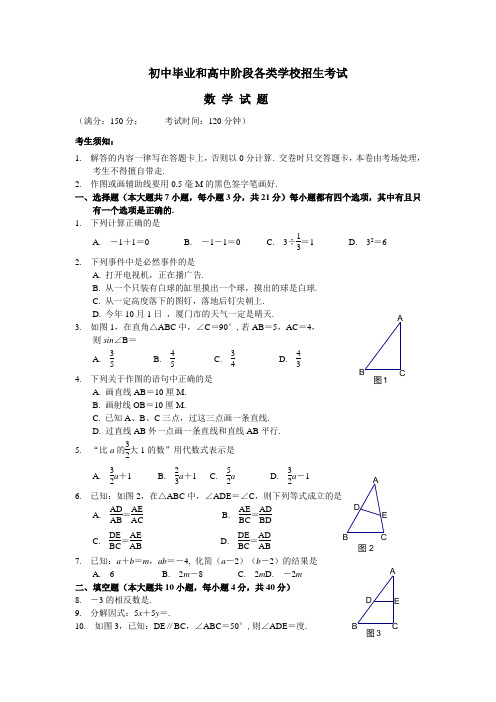 课改实验区中考数学试卷附答案