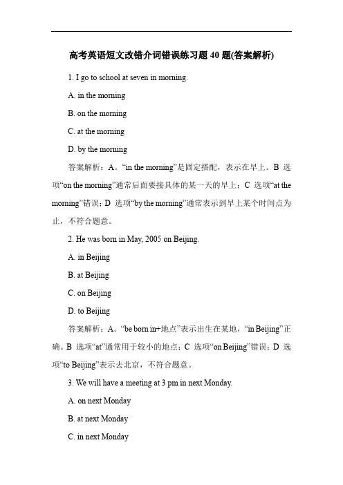 高考英语短文改错介词错误练习题40题(答案解析)