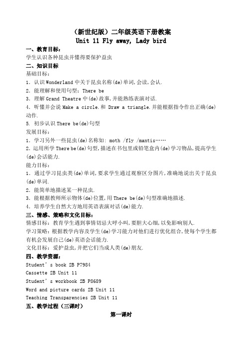 UnitFlyawayLybird教学设计新世纪版二年级下册教案