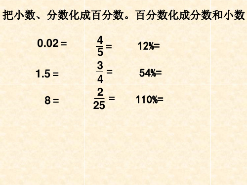 求一个数的百分之几是多少？12.02