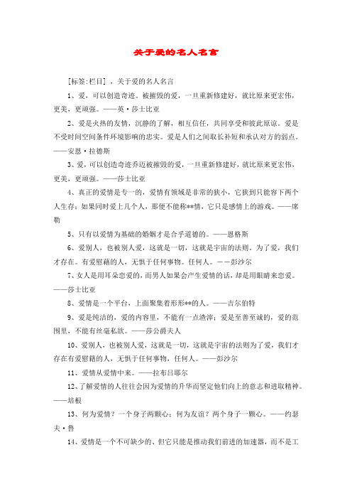 关于爱的名人名言