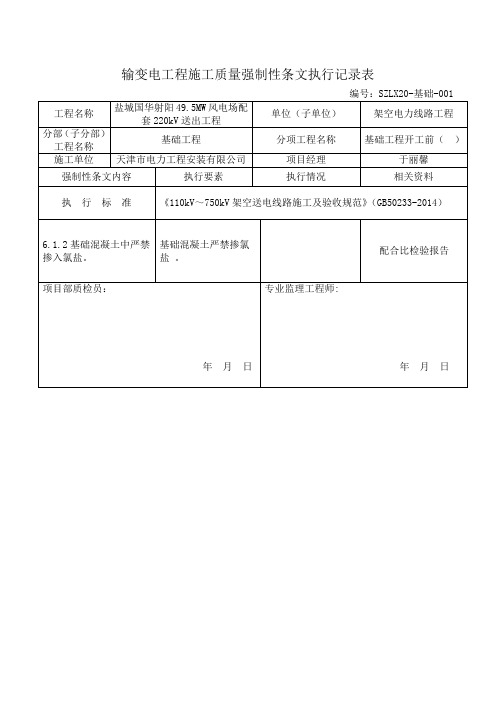 质量强条执行记录2020